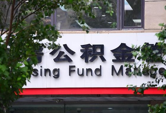 明港公积金咋取出来（怎么取住房公积金里的钱）